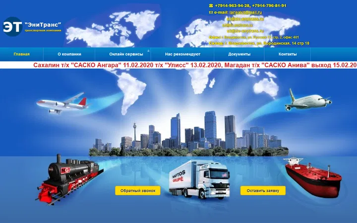 Транспортная компания Энитранс