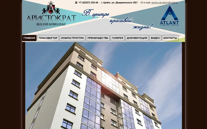 Жилой комплекс Аристократ г. Артём