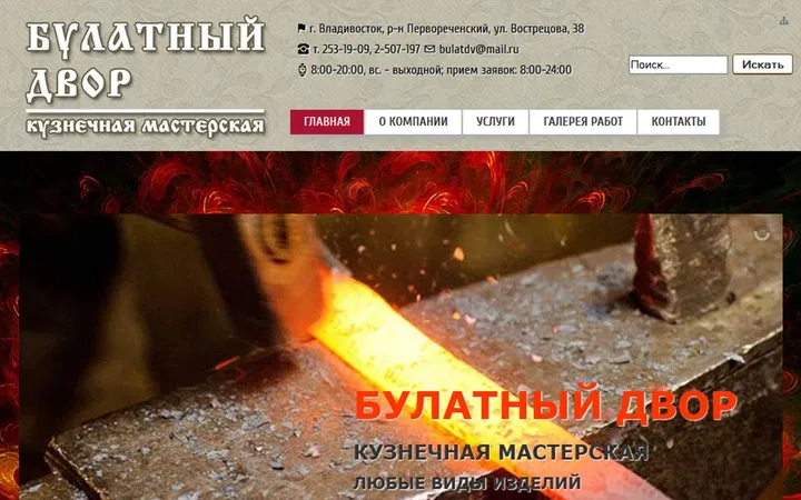 Булатный Двор
