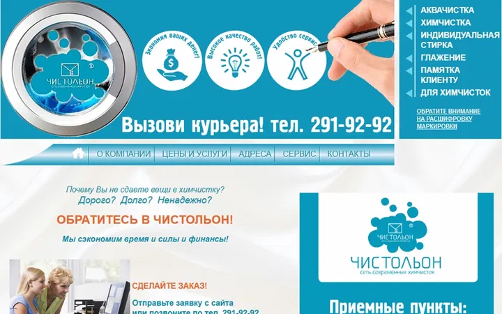 Химчистка Чистольон