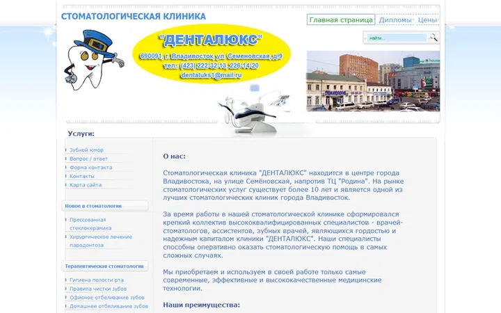 Стоматологическая клиника ДентаЛюкс