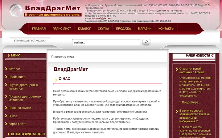 ВладДрагМет - вторичные драгоценные металлы