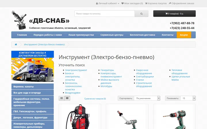 Снабжение строительных объектов ДВснаб