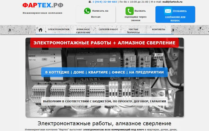 Инжиниринговая компания Фартех