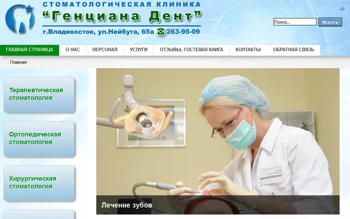 Стоматологическая клиника Генциана-Дент
