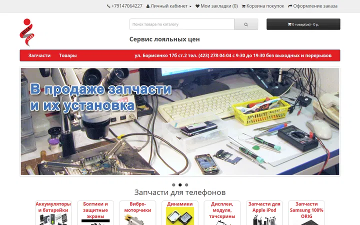 Запчасти для телефонов iMegaVlad