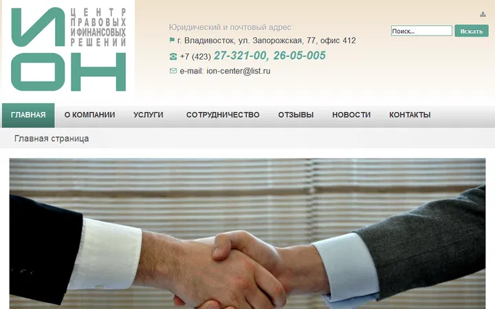 ИОН Центр правовых и финансовых решений