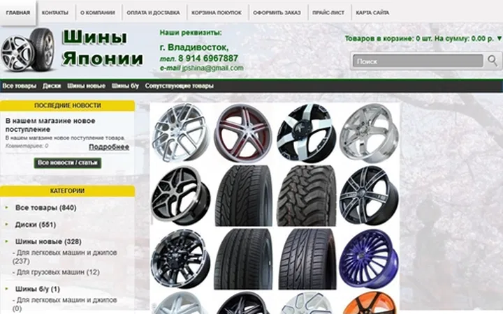 Шины Японии