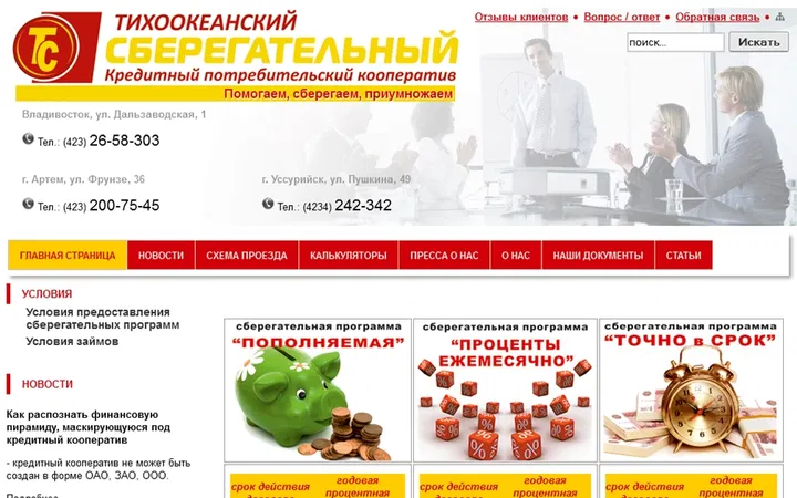 Кредитный потребительский кооператив Тихоокеанский Сберегательный
