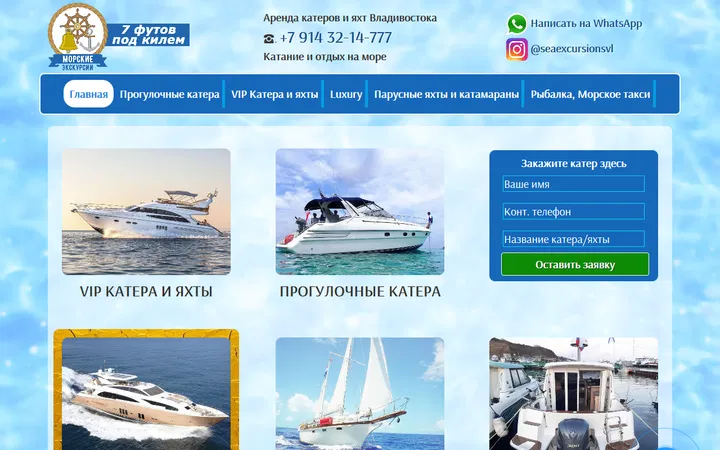 Морские экскурсии