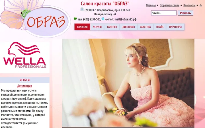 Салон красоты ОБРАЗ