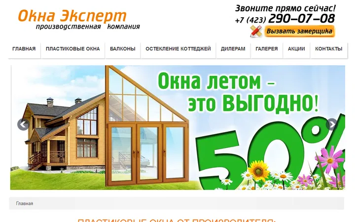 ПК "Окна Эксперт"