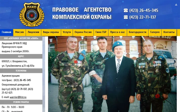 Охранное агентство ПАКО
