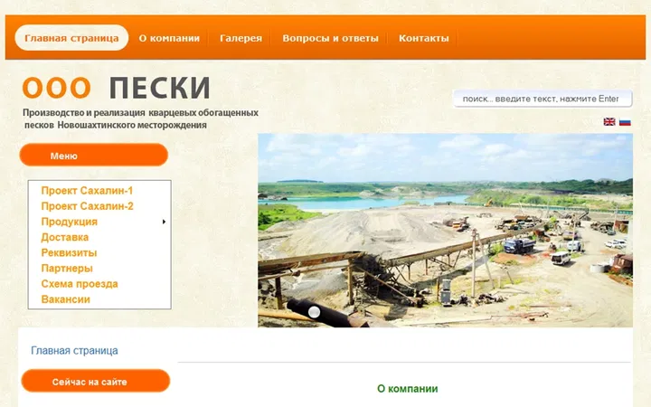Пески
