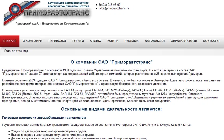ОАО "Приморавтотранс"