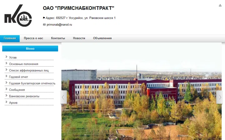ОАО "Примснабконтракт"