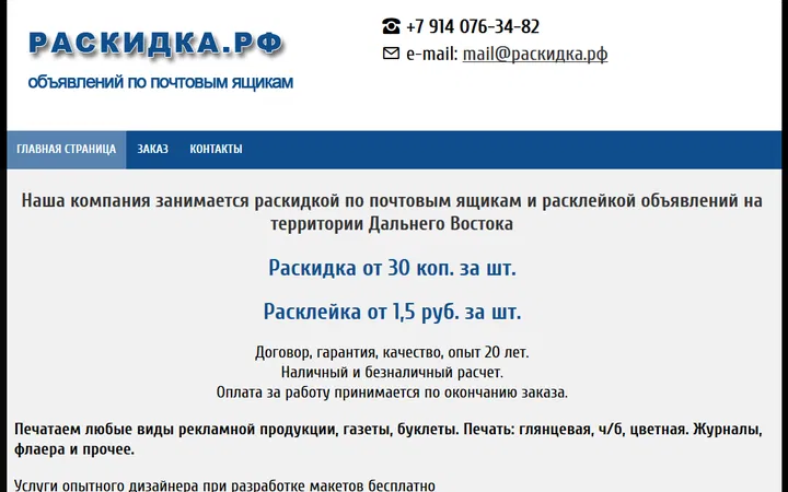 Сервис раскидки по почтовым ящикам