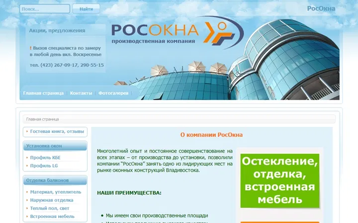 Производственная компания РосОкна