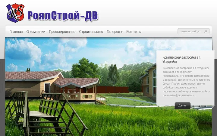 РоялСтрой