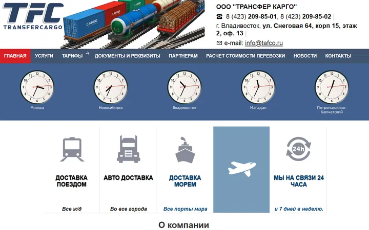 Транспортная компания TransferCargo