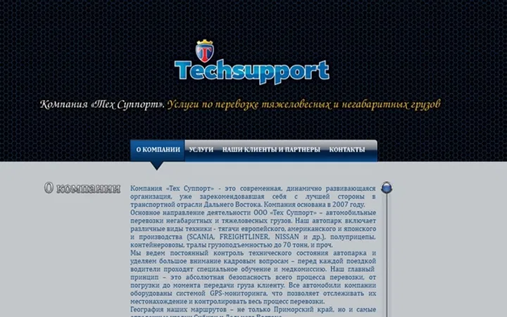 Тех суппорт