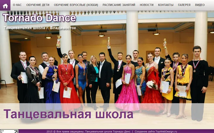 Танцевальная школа Торнадо Дэнс