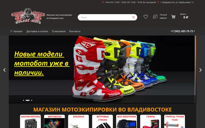Магазин Wolont Moto