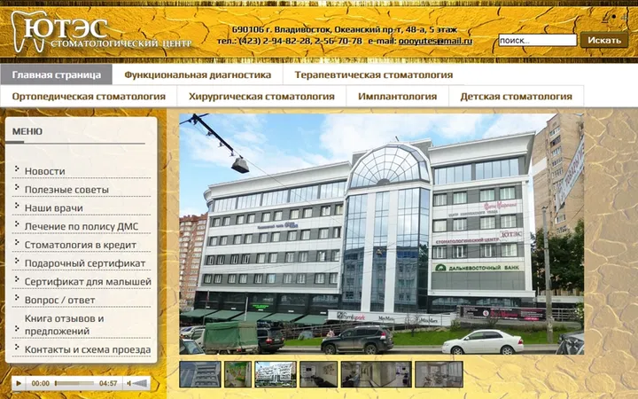 Стоматологическая клиника ЮТЭС