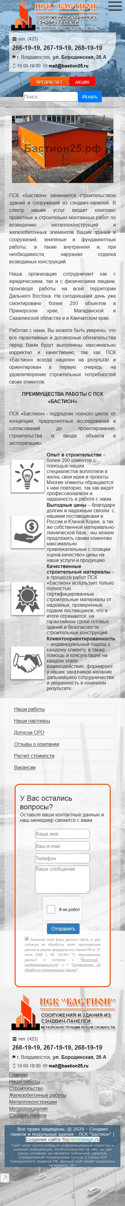 ПСК "Бастион", изображение 2