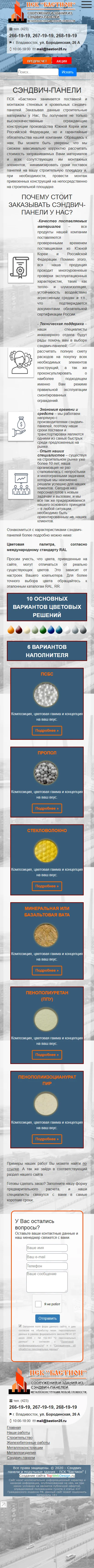ПСК "Бастион", изображение 4
