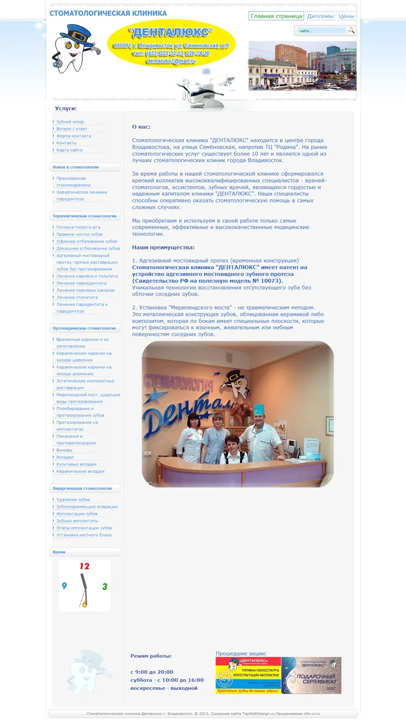 Стоматологическая клиника ДентаЛюкс, изображение 1