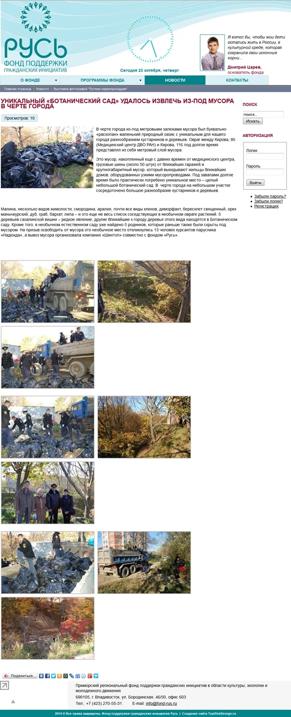 Фонд поддержки гражданских инициатив Русь, изображение 2