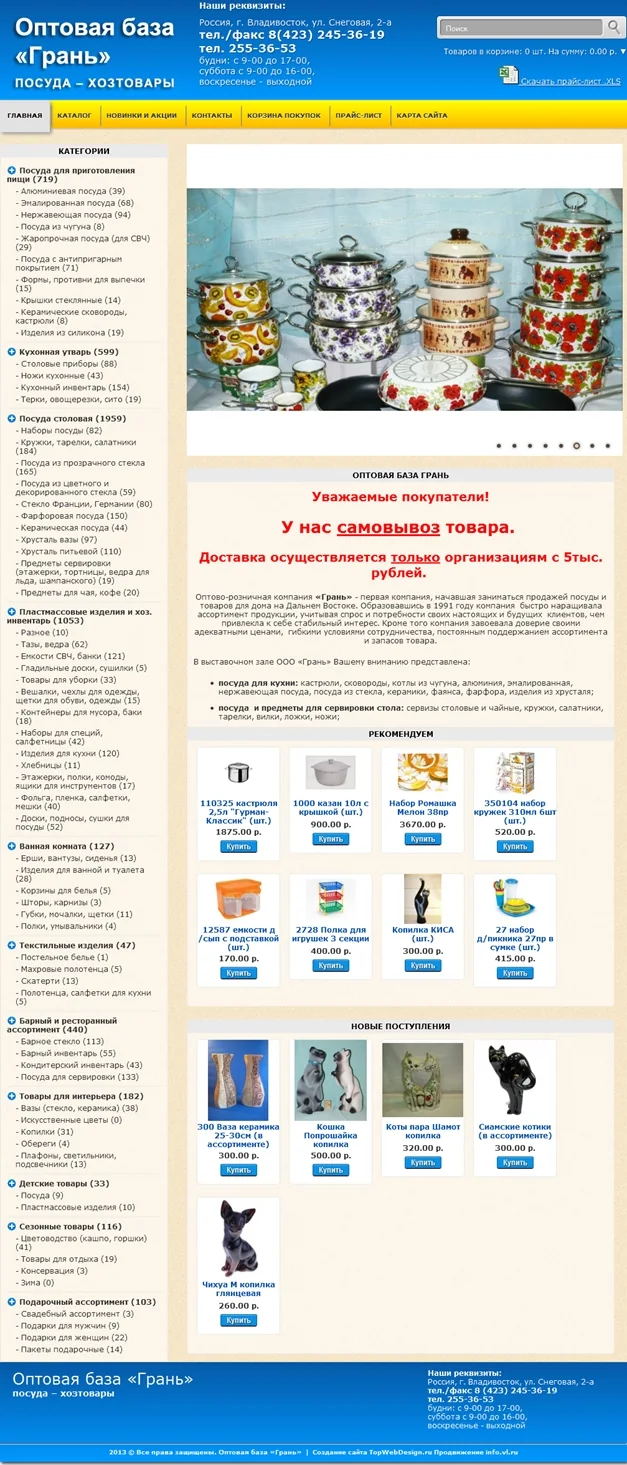 Оптовая база Грань - посуда и хозтовары, изображение 1