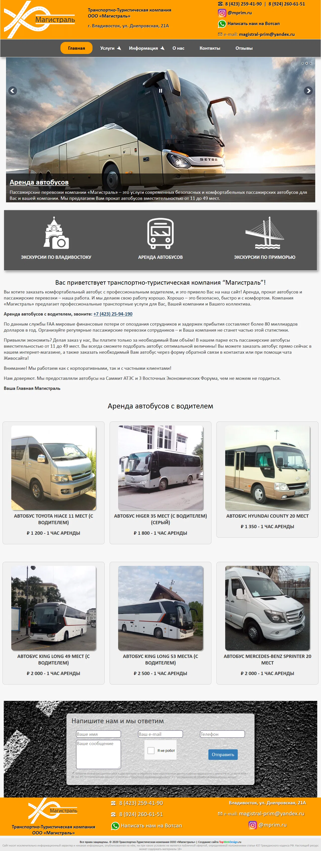 Транспортно-Туристическая компания Магистраль, изображение 1