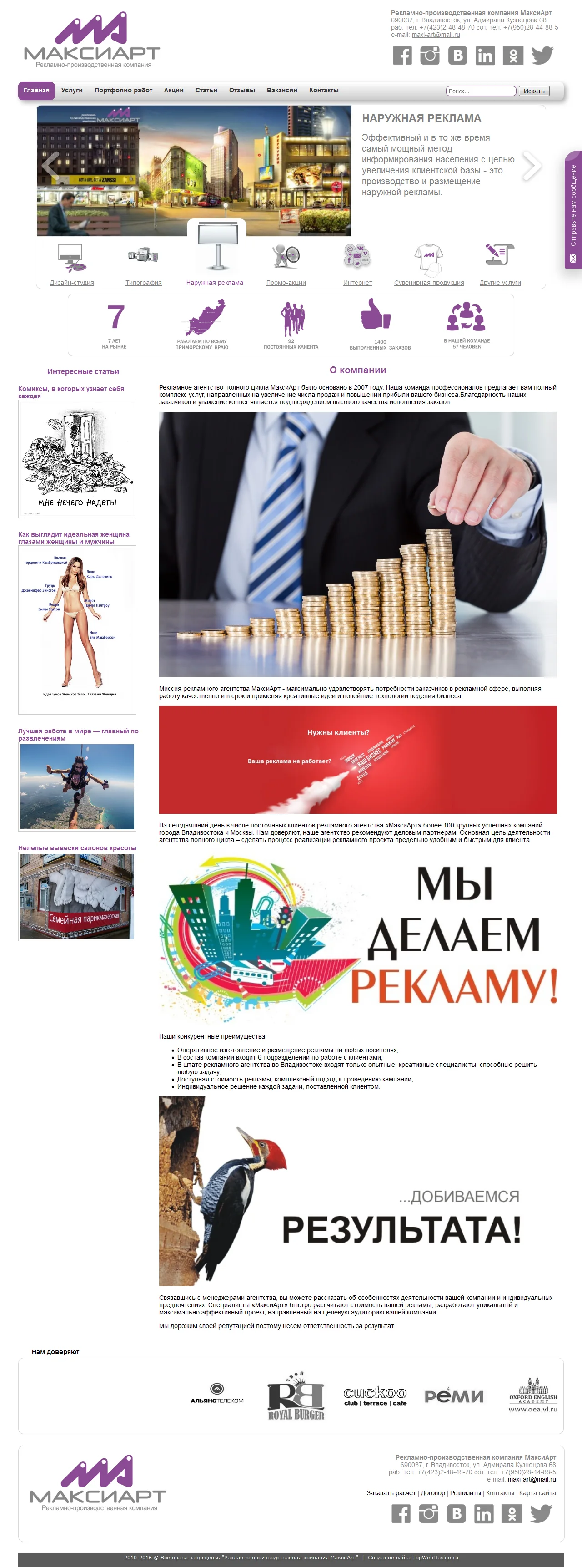Рекламно-производственная компания МаксиАрт, изображение 1