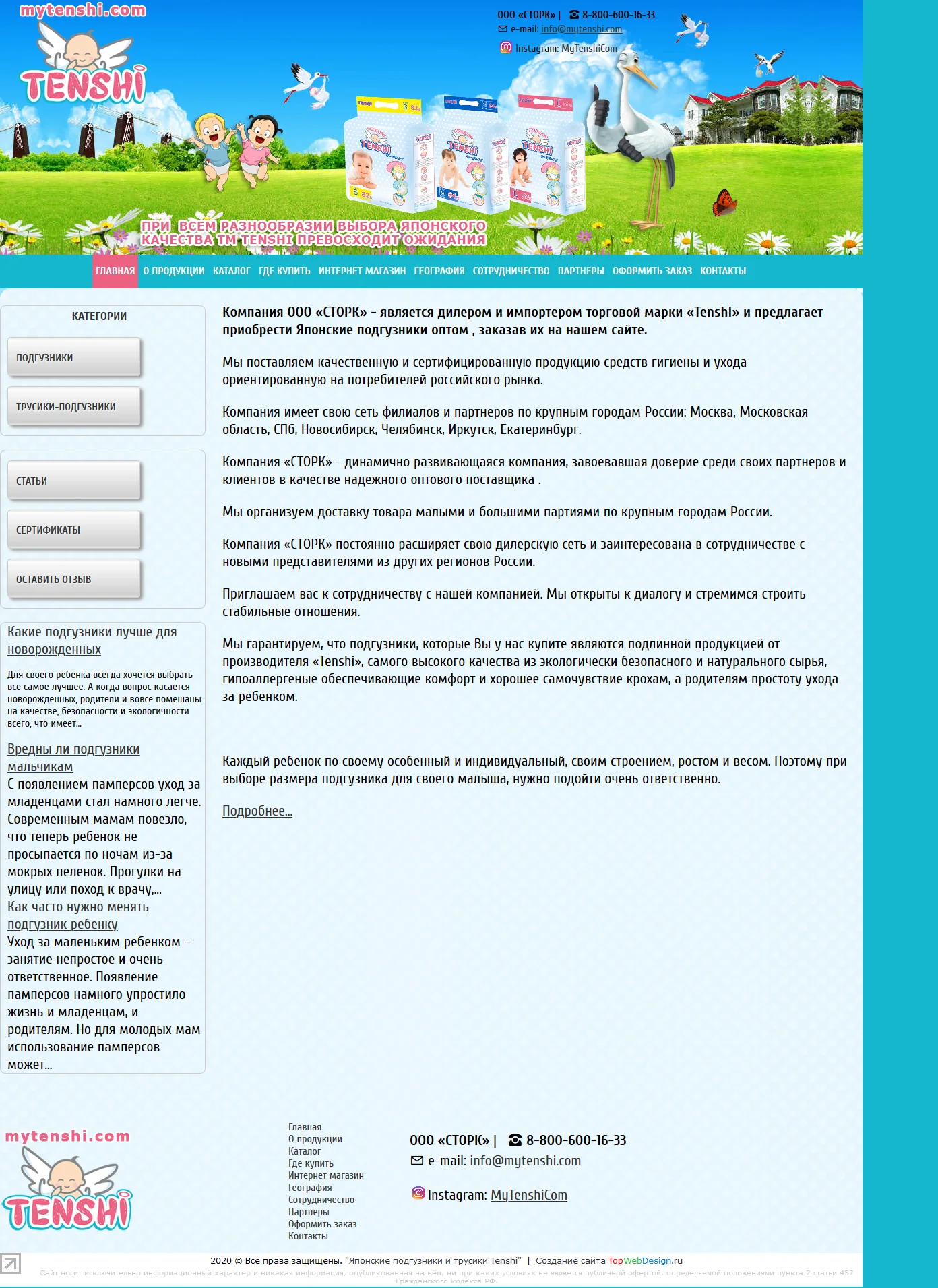 Детские подгузники Tenshi, изображение 1