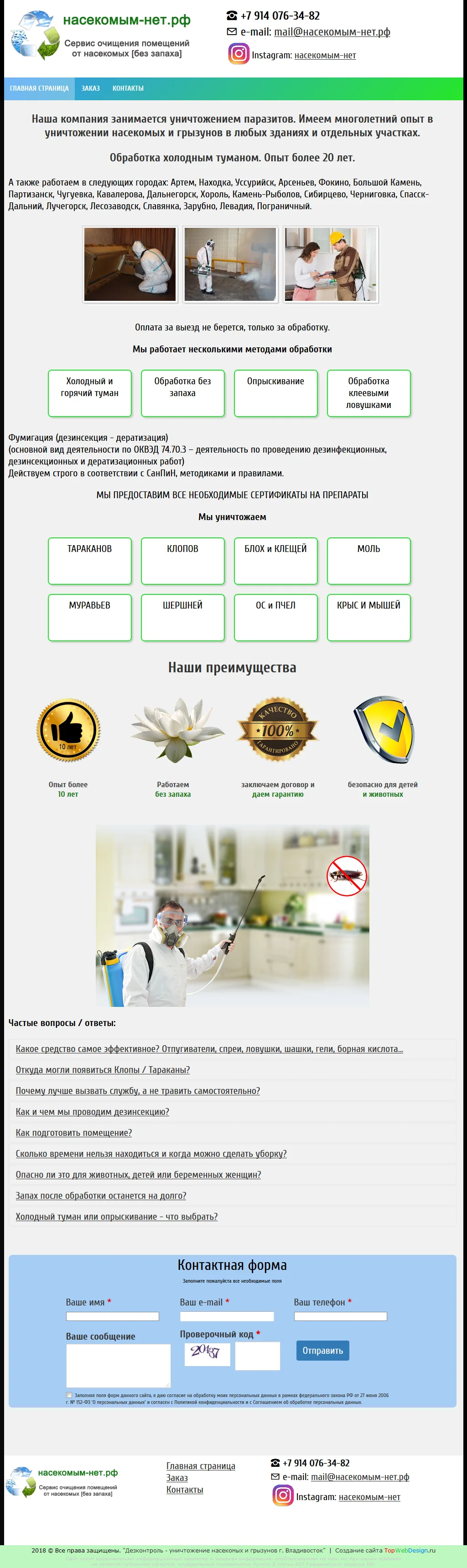 Сервис очищения помещений от насекомых, изображение 1