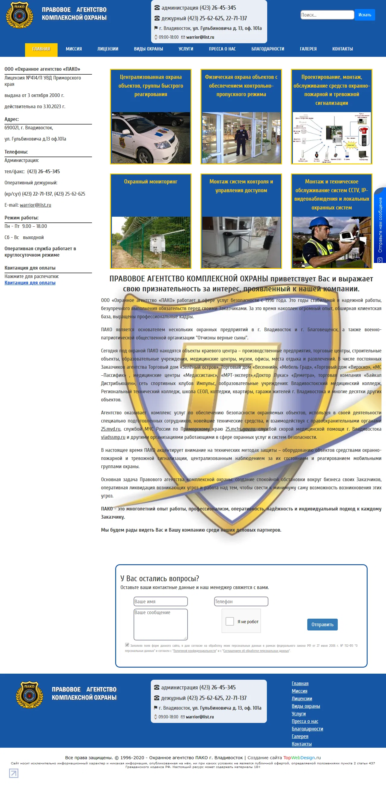 Охранное агентство ПАКО, изображение 1