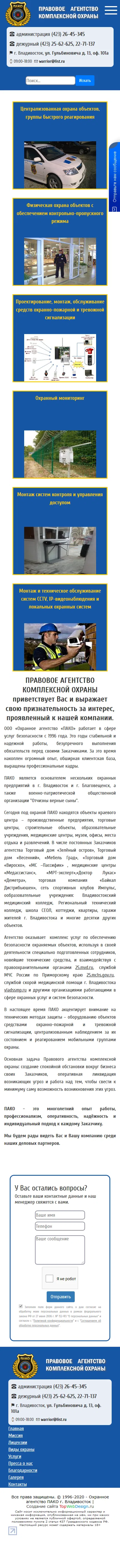 Охранное агентство ПАКО, изображение 2