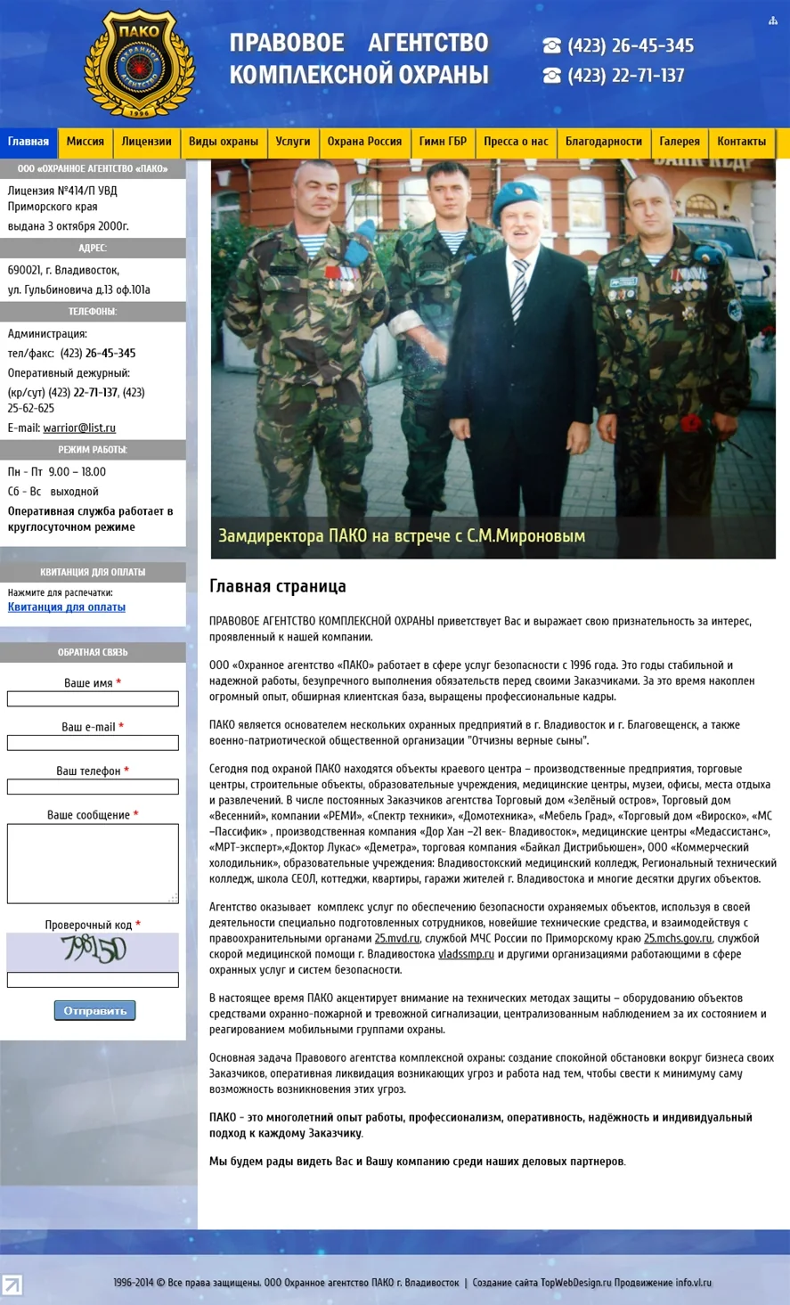 Охранное агентство ПАКО, изображение 1