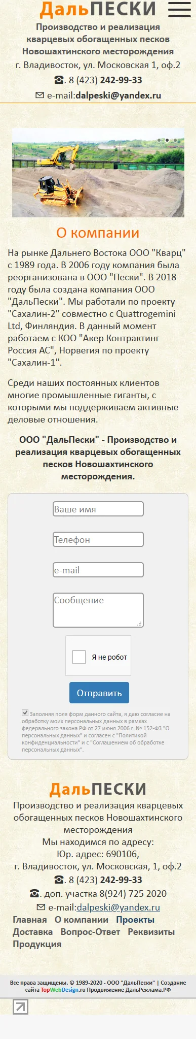 Сайт компании ДальПески, изображение 2