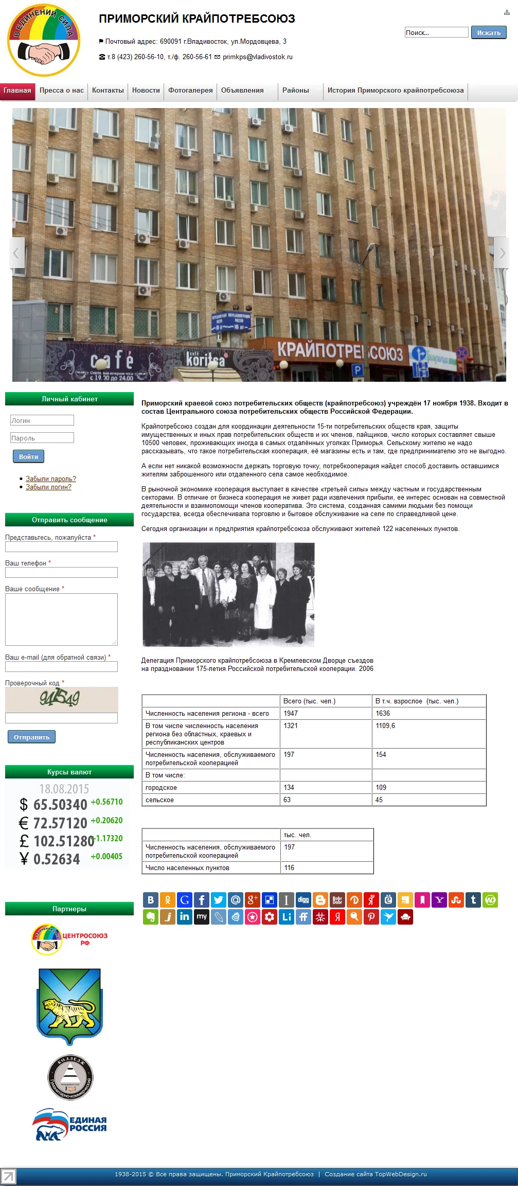 Приморский Крайпотребсоюз, изображение 1