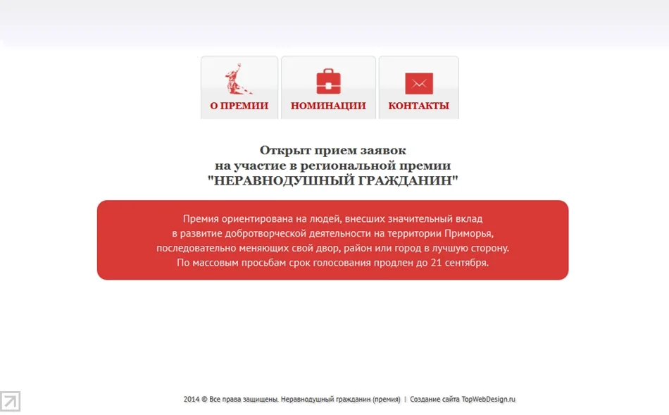 Премия Неравнодушный гражданин, изображение 1