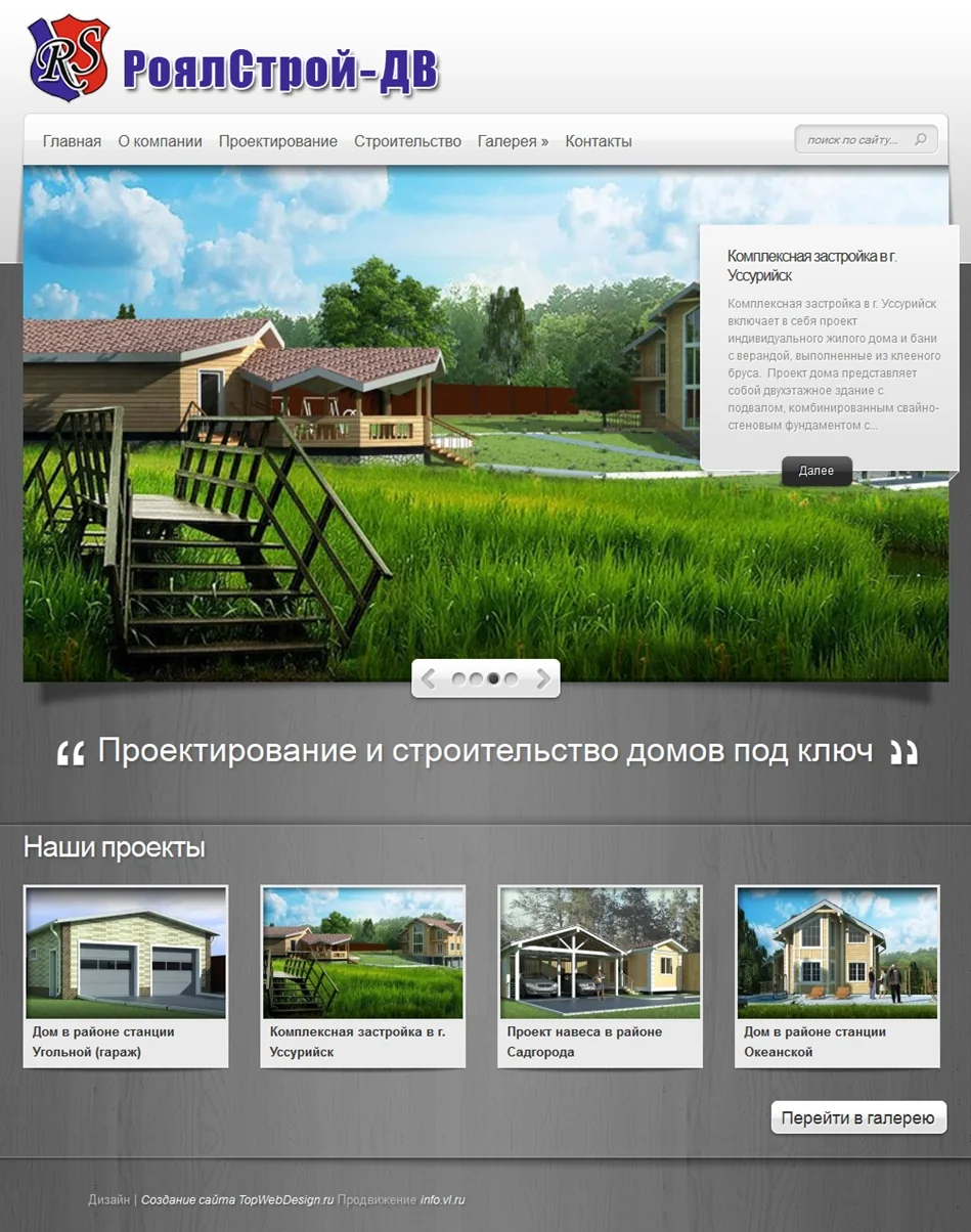 РоялСтрой, изображение 1