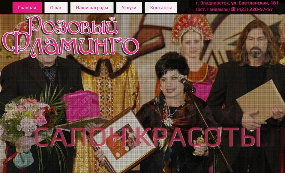Салон красоты ФЛАМИНГО, изображение 1