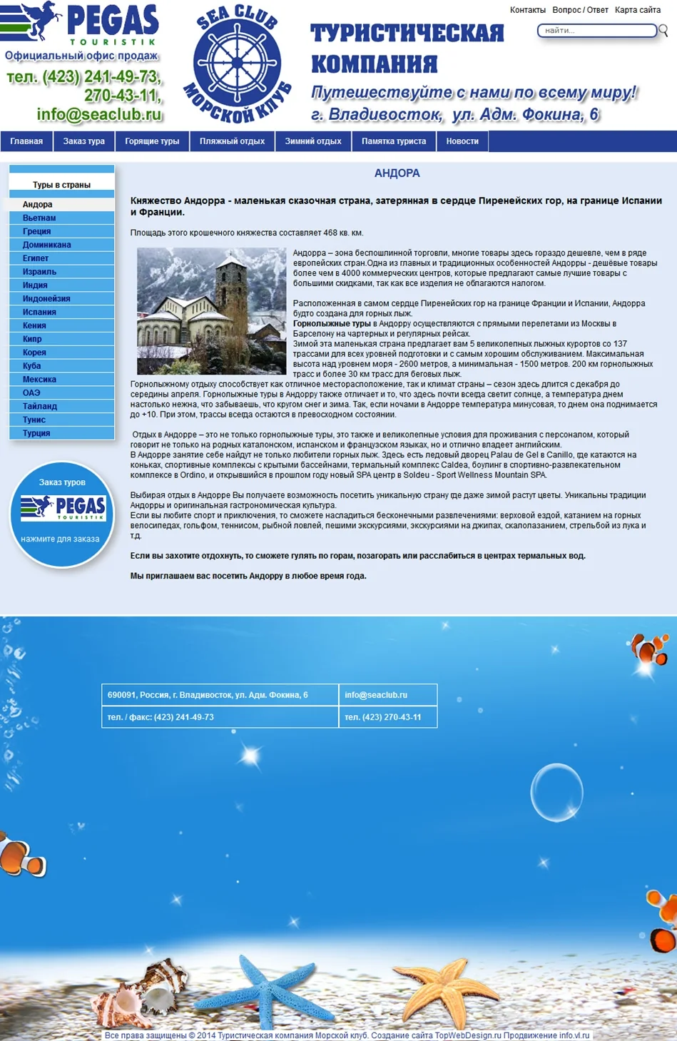 Туристическая фирма Морской Клуб, г. Владивосток, изображение 2