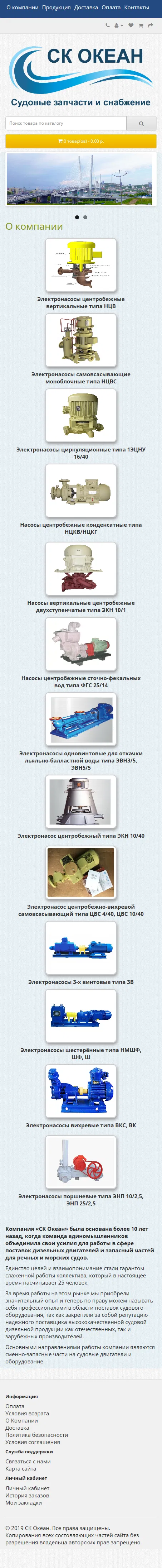 Судовые запчасти и снабжение СК Океан, изображение 2