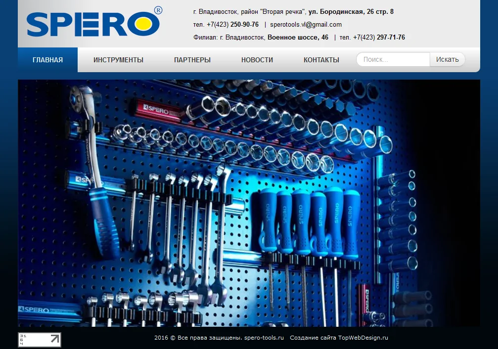 Spero Tools Инструменты, изображение 1