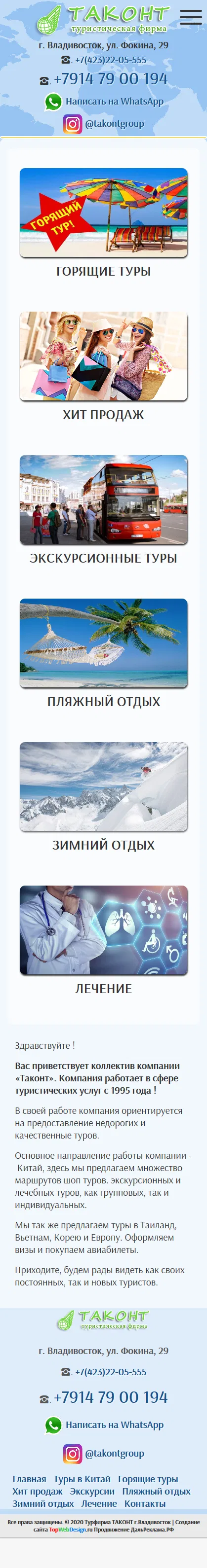 Туристическая фирма ТАКОНТ, изображение 3