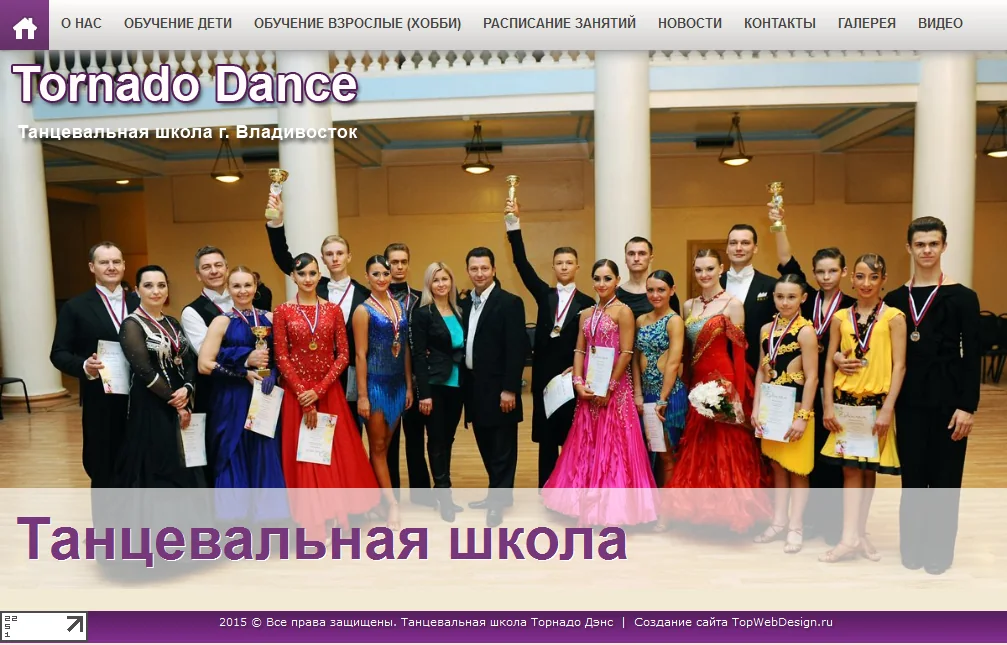 Танцевальная школа Торнадо Дэнс, изображение 1